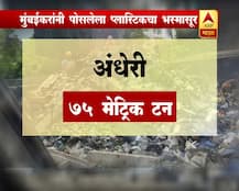 मुंबईकरांनी पोसलेला प्लास्टिकचा भस्मासूर