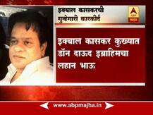इक्बाल कासकरची गुन्हेगारी कारकीर्द 