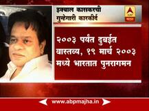 इक्बाल कासकरची गुन्हेगारी कारकीर्द 