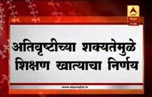 सुरक्षेचा उपाय म्हणून मुंबईतील सर्व शाळा, कॉलेज आज बंद राहणार
