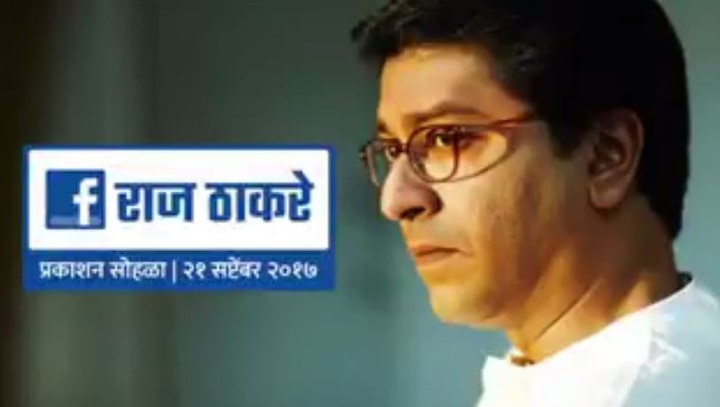 Raj Thackeray To Entry On Facebook Teaser Launched व्यंगचित्रांचे ठाकरी फटकारे आता फेसबुकवर, टीझर लॉन्च