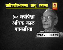 अरुण साधू यांची ओळख