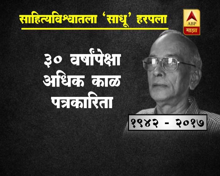 मराठीसह इंग्रजी पत्रकारितेत अमूल्य योगदान देणार्‍या अरुण साधू यांनी मराठी साहित्यातही अफाट मुशाफिरी केली. कथा, कादंबरी, ललित, चरित्र, वैचारिक लेखन, भाषांतर अशा साहित्याचे विविध प्रकार हाताळत, प्रत्येक प्रांतात त्यांनी आपल्या लेखनाची छाप पाडली.