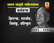 अरुण साधू यांची साहित्यसंपदा