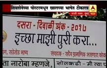 राणेंविरोधात पोस्टरबाजी, शिवसेनेच्या अरविंद भोसलेंवर गुन्हा