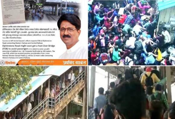 एलफिन्स्टन चेंगराचेंगरी : ... तर ही दुर्घटना टाळता आली असती! Shivsena Mp Arvind Sawant Asked For Fund For Parel Elphinston Foot Bridge Last Year एलफिन्स्टन चेंगराचेंगरी : ... तर ही दुर्घटना टाळता आली असती!