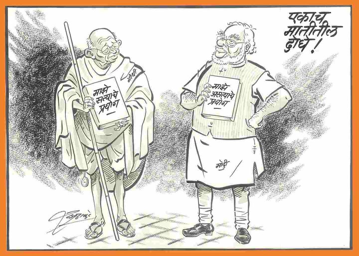 Raj Thackeray Cartoon On Pm Modi On Gandhi Jayanti राज ठाकरेंचा गांधी जयंतीनिमित्त व्यंगचित्रातून मोदींवर निशाणा