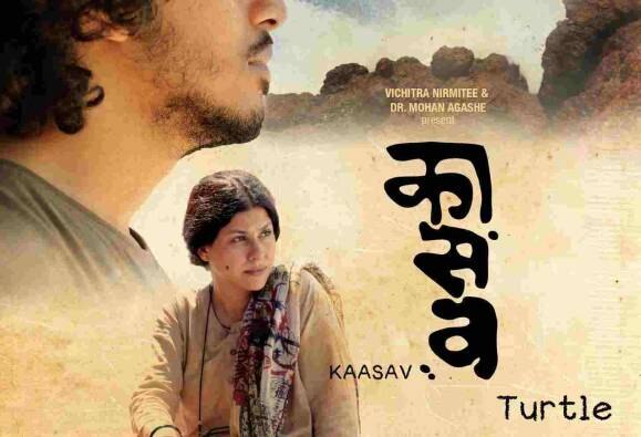 Kaasav Cinema Is Just One Show In Mumbai Latest Update ‘कासव’ सिनेमाचा संपूर्ण मुंबईत फक्त एकच शो!