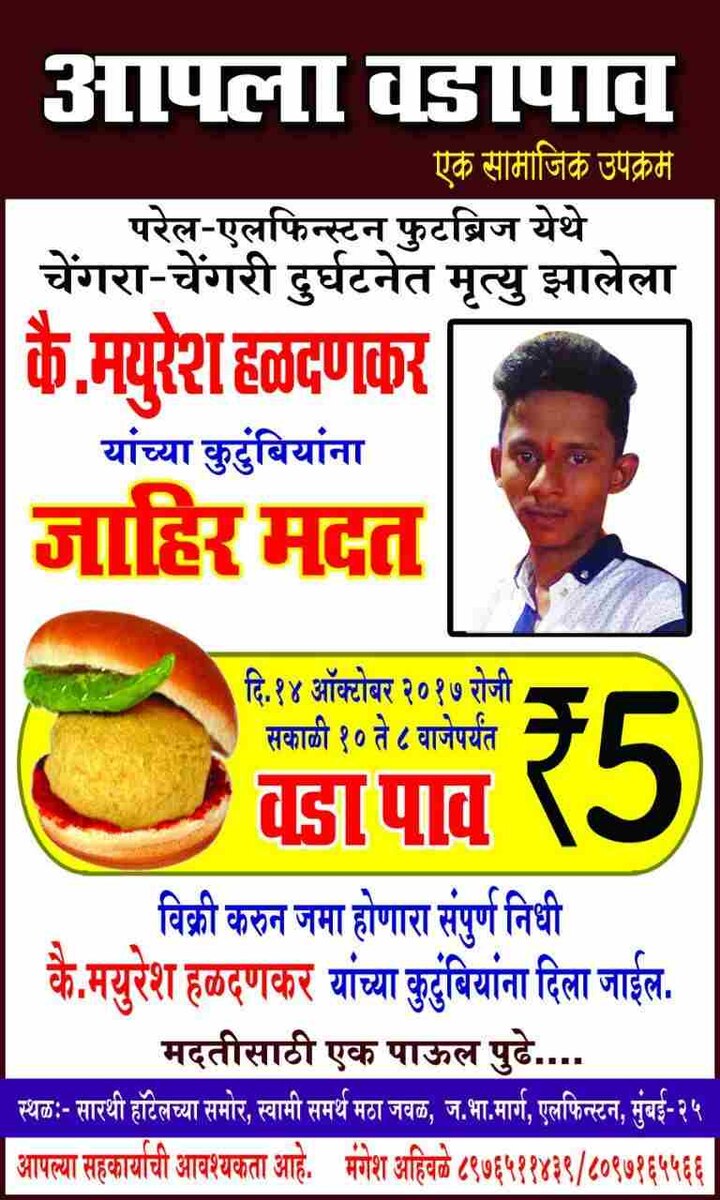 Campaign For Help To Mayuresh Haldankars Family मुंबईकरांनो, मयुरेशसाठी 'इथला' एक तरी वडा-पाव विकत घ्या!