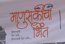 गोरगरिबांसाठी कोल्हापुरात ‘माणुसकीची भिंत’