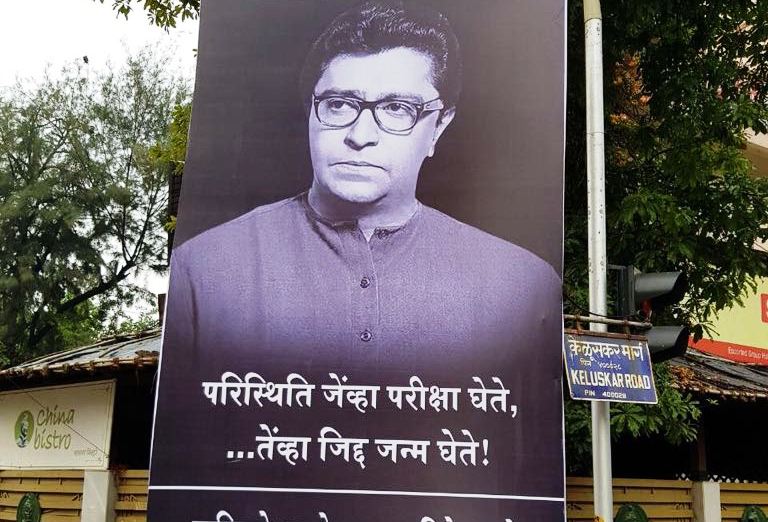 चोरून फक्त छक्के घेऊन गेले, मनसेची पोस्टरबाजी