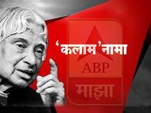 जयंती विशेष : डॉ. अब्दुल कलाम यांचे प्रेरणा देणारे 10 विचार