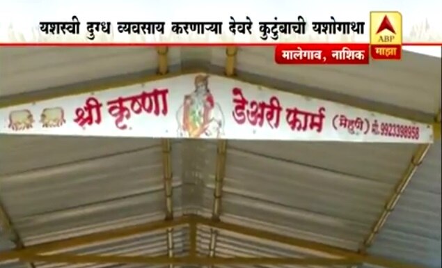 गोधनातून वर्षाला 36 लाखांची कमाई, माझाचा स्पेशल रिपोर्ट