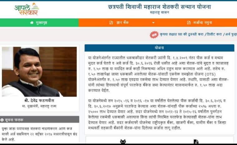 Maharashtra Farmer Loan Waiver Know Beneficiary Name List कर्जमाफी लाभार्थ्यांच्या यादीत तुमचं नाव आहे का? इथे चेक करा!