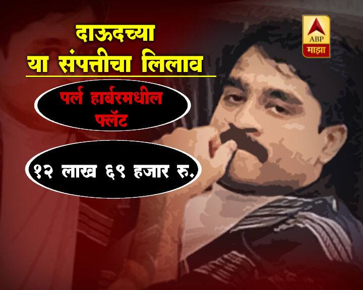 यामध्ये भेंडी बाजार परिसरातील दमरवाला इमारतीचा समावेश आहे. या इमारतीत दाऊदचा भाऊ इक्बाल कासकर राहतो. दुबईला जाण्यापूर्वी दाऊद याच परिसरात राहत असे. दाऊदची आई अमिना बी यांनी ही इमारत 1980 मध्ये विकत घेतली होती.
