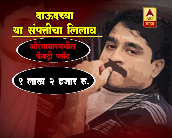 याआधी, पत्रकार एस बालकृष्णन यांची एनजीओ ‘देश सेवा समिती’ने हॉटेल रौनक अफरोझसाठी 4.28 कोटी रुपयांची सर्वाधिक किमतीची बोली लावली होती. 30 लाखांची अनामत रक्कम भरल्यानंतर 30 दिवसांच्या कालावधीत उर्वरित 3.98 कोटींची रक्कम भरता न आल्यामुळे ती मालमत्ता त्यांच्या हातून निसटली. यावेळी हॉटेल रौनक अफरोझसाठी अनामत रक्कम 6.28 लाखांनी घटवून 23.72 लाख रुपये करण्यात आली आहे. या मालमत्तेची बाजारातील किंमत 6 ते 8 कोटींच्या घरात असल्याची माहिती आहे.