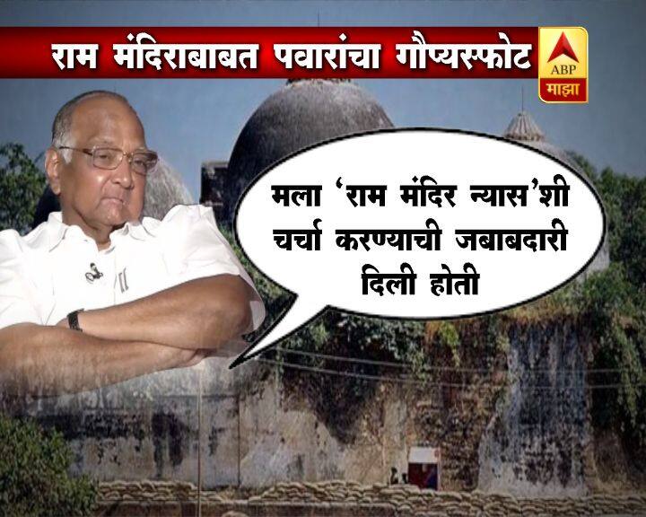 ‘चंद्रशेखर पंतप्रधान असताना राम मंदिरबाबत एक समिती बनवली होती. त्यात मी आणि भैरवसिंग शेखावत होतो.