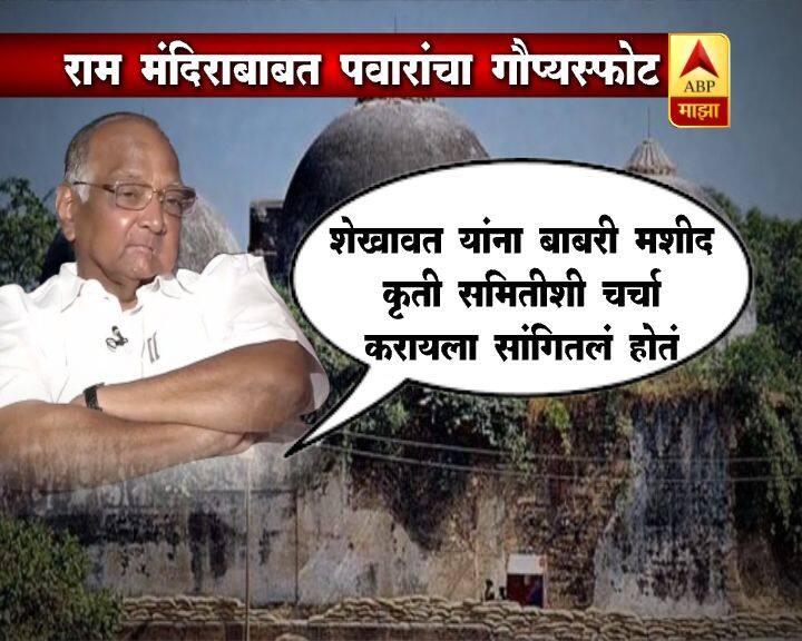 माझ्याकडे राम मंदिर न्यासशी चर्चा करण्याची जबाबदारी होती. तर शेखावत यांना बाबरी मस्जिद कृती समितीशी चर्चा करायला सांगितलं होतं.