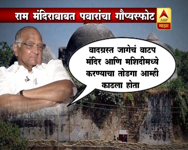 यामध्ये असा तोडगा निघाला होता की, पूर्ण जागेचं वाटप मंदिर आणि मशिदीमध्ये करायचं 65-66% जागा मंदिरासाठी आणि उरलेली मशिदीसाठी द्यायची.