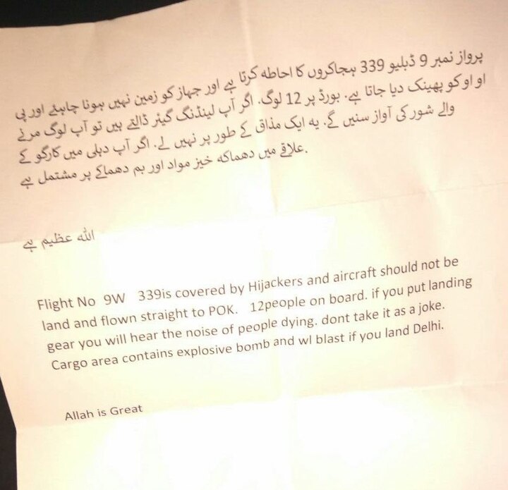Mumbai-Delhi flight hihack : Gujarati jeweller plants bomb threat note in toilet एअरहोस्टेसवरील प्रेमामुळे प्रवाशाने मुंबई-दिल्ली विमानात पत्र ठेवलं!