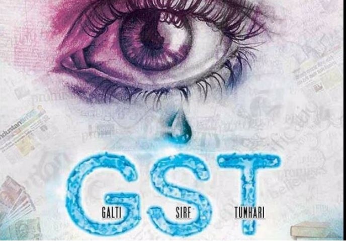 Galti sirf tumhari movie on GST 'गलती सिर्फ तुम्हारी', जीएसटीवर सिनेमा