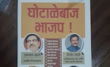 घोटाळेबाज भाजप.... उद्धव ठाकरेंकडून जिल्हाप्रमुखांना पुस्तक भेट