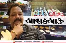 खादाडखाऊ : पुणे ते पुणे व्हाया पाबे घाट