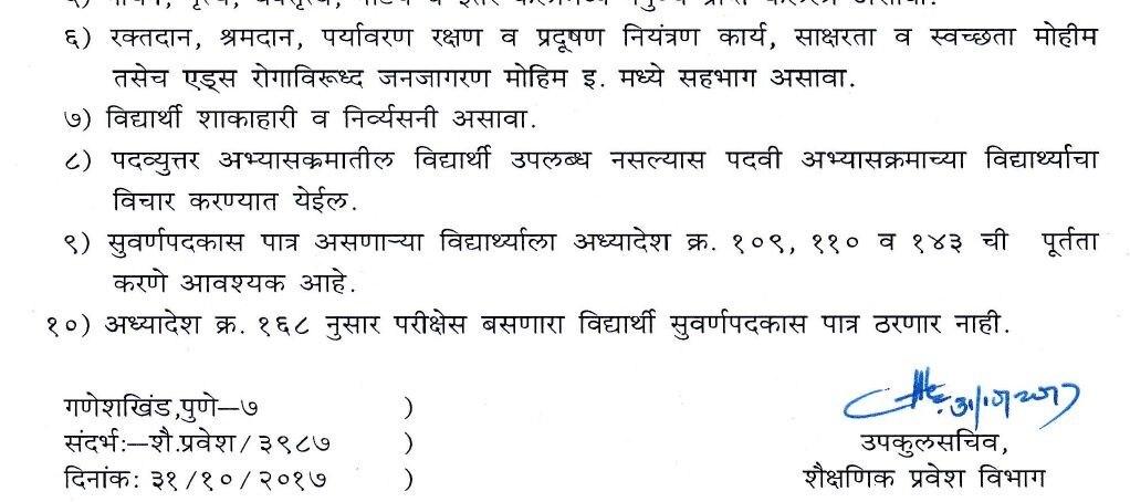 शाकाहारी विद्यार्थ्यालाच सुवर्ण पदक मिळणार, पुणे विद्यापीठाचा अजब फतवा