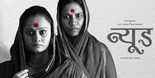 Excludes ‘Nude’ and ‘S Durga’ Cinema from the IFFI Festival in Goa latest update इफ्फी फेस्टिव्हलमधून ‘न्यूड’ आणि ‘एस दुर्गा’ सिनेमा वगळला