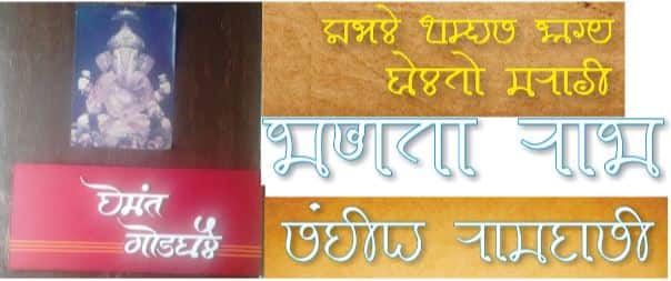 वैभवशाली मोडी लिपी