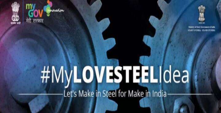 या उपक्रमात भाग घेणाऱ्याला MyGov या वेबसाईटवर 500 शब्दांमध्ये स्वतःचं मत मांडायचं आहे. तुमची आयडिया स्टील मंत्रालयाला कशा प्रकारे मदत करु शकते, हे ‘माय लव्ह स्टील आयडिया’ या उपक्रमातून तुम्हाला सांगायचं आहे.