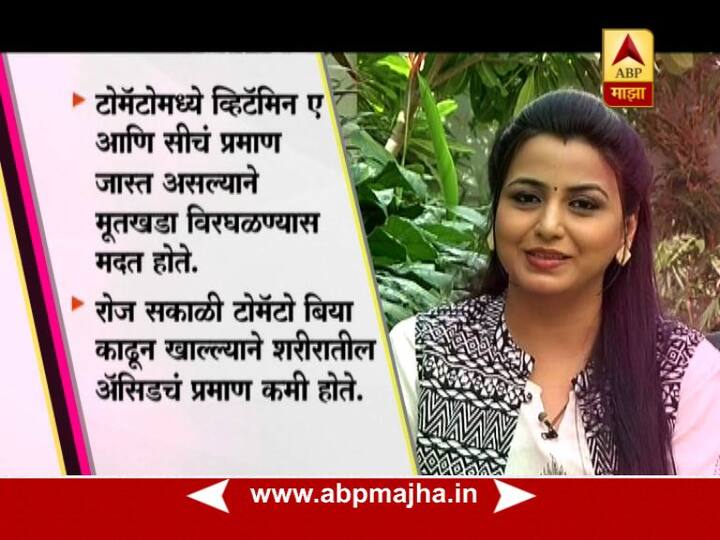टोमॅटोमुळे मुतखडा पडण्यास मदत होते.