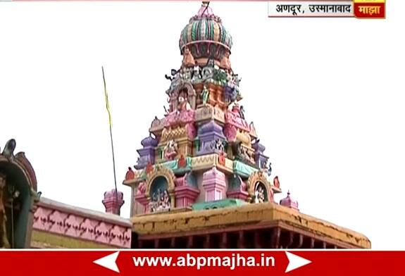 या मंदिरात गाईची हत्या केल्यामुळं देव अणदूरमध्ये जाऊन राहिला अशी दंतकथा आहे. अणदूरचे मंदिर उत्तराभिमुख आणि तटबंदीनं युक्त आहे. तटाची उंची ३५ फुट पूर्व पश्चिम लांबी१९० आणि दक्षिण उत्तर लांबी १०५ फुट आहे.