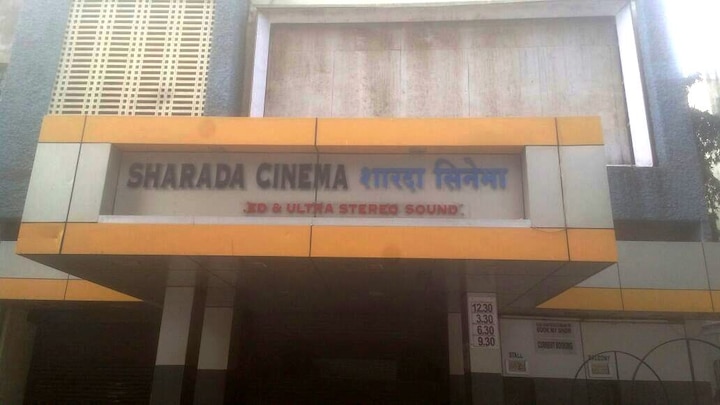 Mumbai : Sharada Theatre in Dadar to shut down मुंबईतील दादरच्या शारदा थिएटरला टाळं!