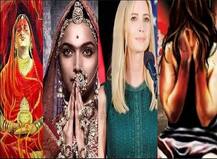 राणी पद्मावती, इव्हांका ट्रम्प आणि निर्भया...