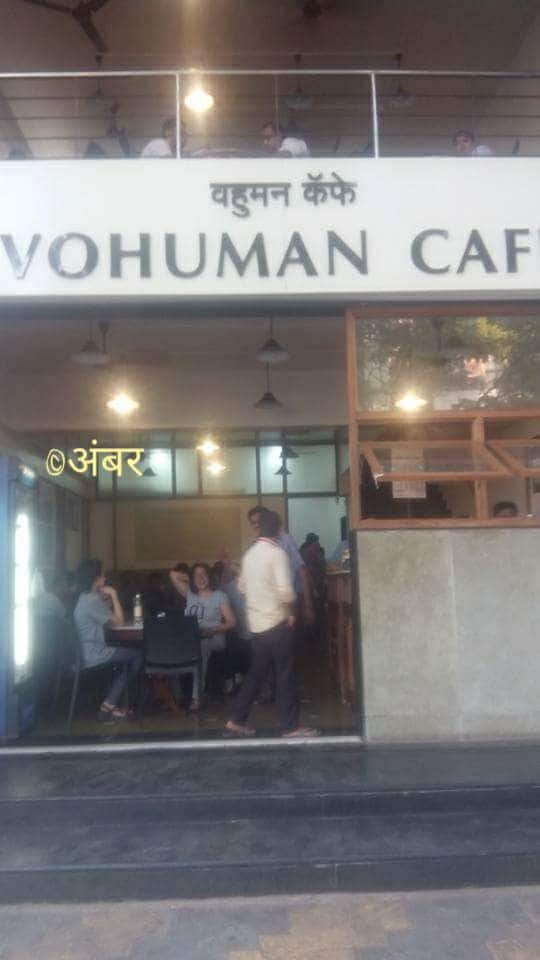 खादाडखाऊ : वहुमनचा बाबाजी