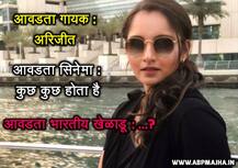 चाहत्यांचे \'पर्सनल\' प्रश्न, सानिया मिर्झाची उत्तरं