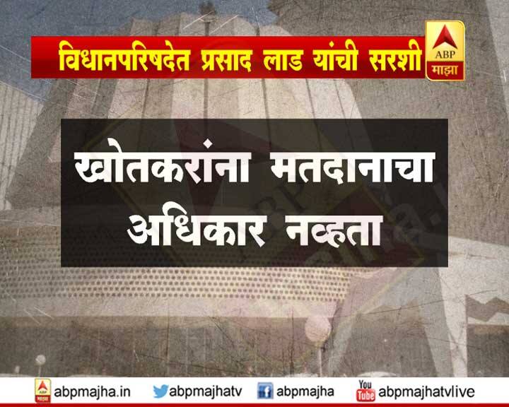 शिवसेनेचे आमदार आणि मंत्री अर्जुन खोतकर यांना मतदानाचा अधिकार नव्हता.
