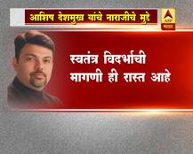 नाना पटोलेंनंतर भाजप आमदार आशिष देशमुखही बंडाच्या तयारीत?