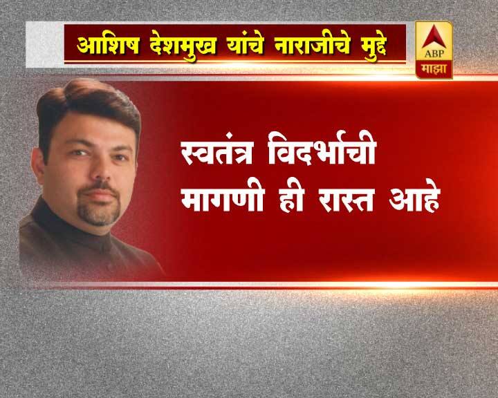 नागपूर : खासदार नाना पटोले यांच्यानंतर आता नागपूरमधील काटोल मतदारसंघाचे भाजप आमदार आशिष देशमुखही बंडाच्या पवित्र्यात आहेत. 