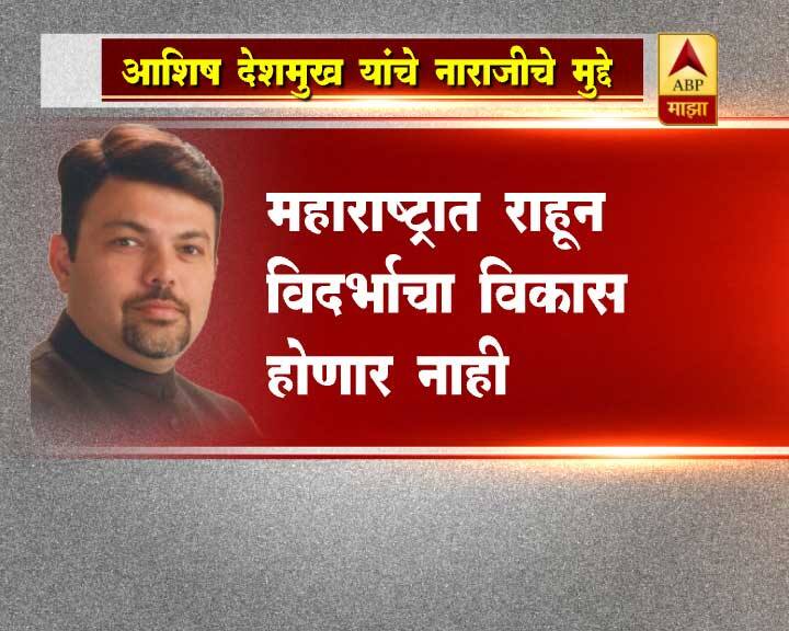 सरकारच्या कामगिरीवर नाराजी व्यक्त करत त्यांनी मुख्यमंत्री देवेंद्र फडणवीस यांना सात पानांचं पत्र लिहिलं आहे, ज्यात स्वतंत्र विदर्भाची मागणी ही रास्त असल्याचं म्हटलं आहे. 
