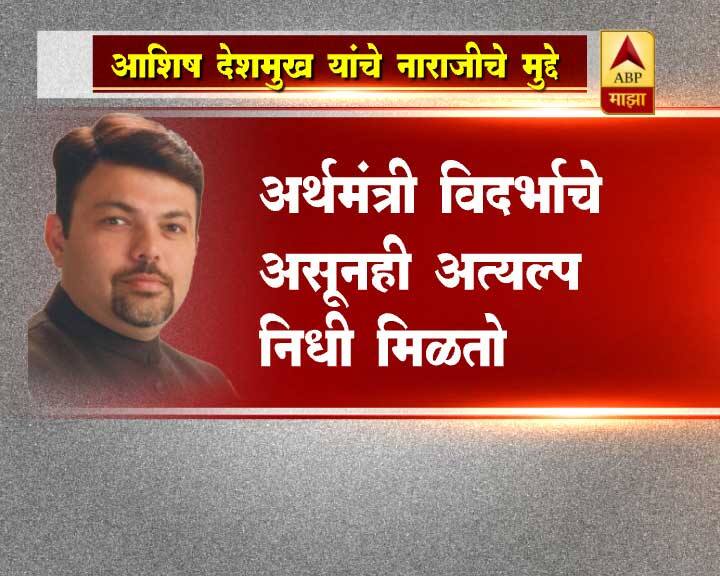 आशिष देशमुख यांनी 6 डिसेंबर रोजी लिहिलेल्या पत्रात स्वतंत्र विदर्भ राज्याची मागणी मुख्यमंत्र्यांकडे केली आहे. स्वतंत्र विदर्भ राज्याची निर्मिती आणि त्याविषयीची गरज या सात पानांच्या पत्रात सांगण्याचा प्रयत्न त्यांनी केला आहे.