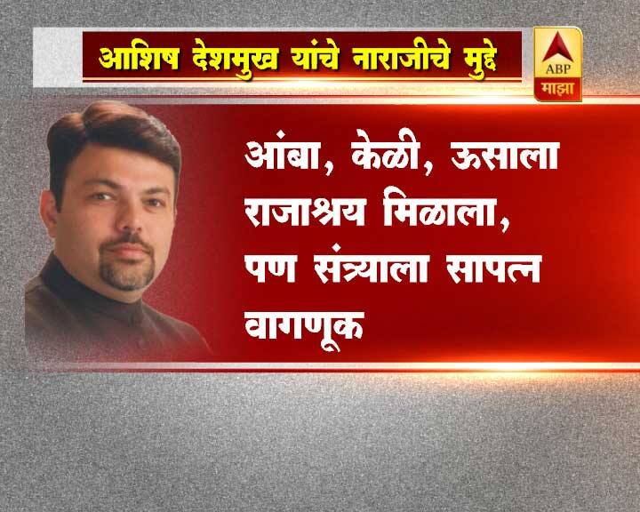 हिवाळी अधिवेशनाच्या पार्श्वभूमीवर विरोधक राज्य सरकारला चौफेर घेरण्याचा प्रयत्नात आहे. त्यातच सत्ताधारी भाजपचे आमदार आशिष देशमुख यांनीच या पत्राद्वारे सरकारला अडचणीत आणलं आहे. त्यामुळे फडणवीस सरकारच्या अडचणी वाढणार आहेत.