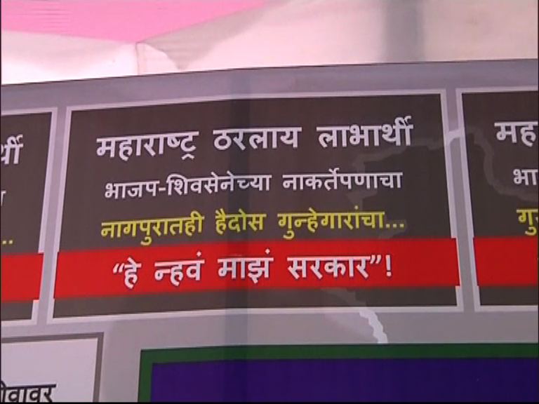 ‘उघडा डोळे बघा नीट, भ्रष्टाचाऱ्यांना मिळते क्लीनचिट,’ विरोधकांची पोस्टरबाजी