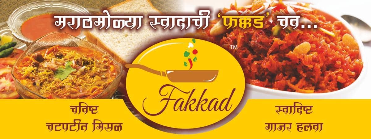 खादाडखाऊ : सुरेल सवाईला ‘फक्कड’ करणार चविष्ट, तेही पर्यावरणपूरक मार्गाने