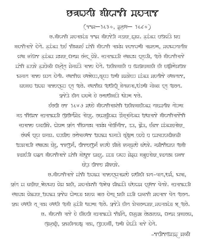 मोडीलिपीचा फाँट तयार करण्याचा माझा प्रवास