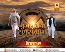 गुजरातचा रणसंग्राम : निकालाचा क्षणाक्षणाचा थरार कसा पाहाल?