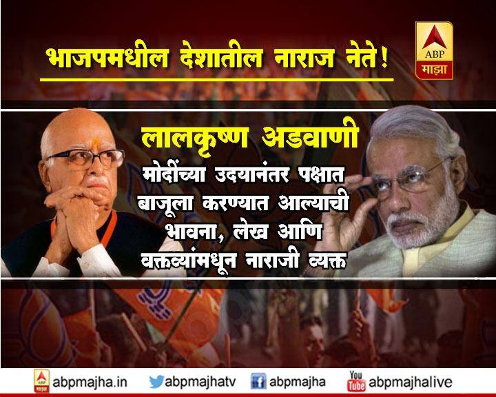 लालकृष्ण अडवाणी : मोदींच्या उदयानंतर पक्षात बाजूला करण्यात आल्याची भावना, लेख आणि वक्तव्यांमधून नाराजी व्यक्त 