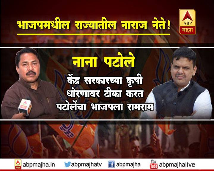 नाना पटोले : केंद्र सरकारच्य कृषी धोरणावर टीका करत पटोलेंचा भाजपला रामराम 
