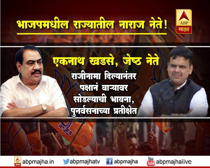  एकनाथ खडसे : राजीनामा दिल्यानंतर पक्षानं वाऱ्यावर सोडल्याची भावना, पुनर्वसनाच्या प्रतीक्षेत